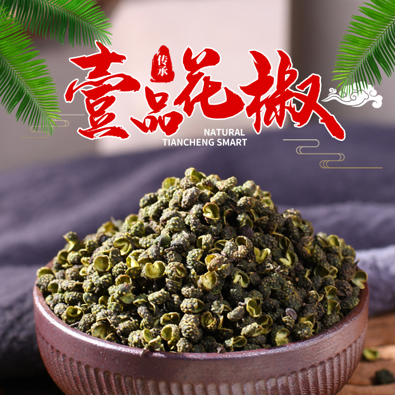 【消費幫扶産品】重慶巴南 一品青花椒 500g/袋