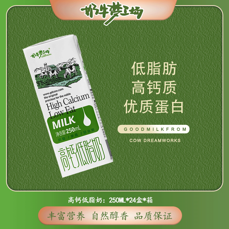 奶牛夢工(gōng)場 高鈣低(dī)脂純牛奶 250ml*24盒