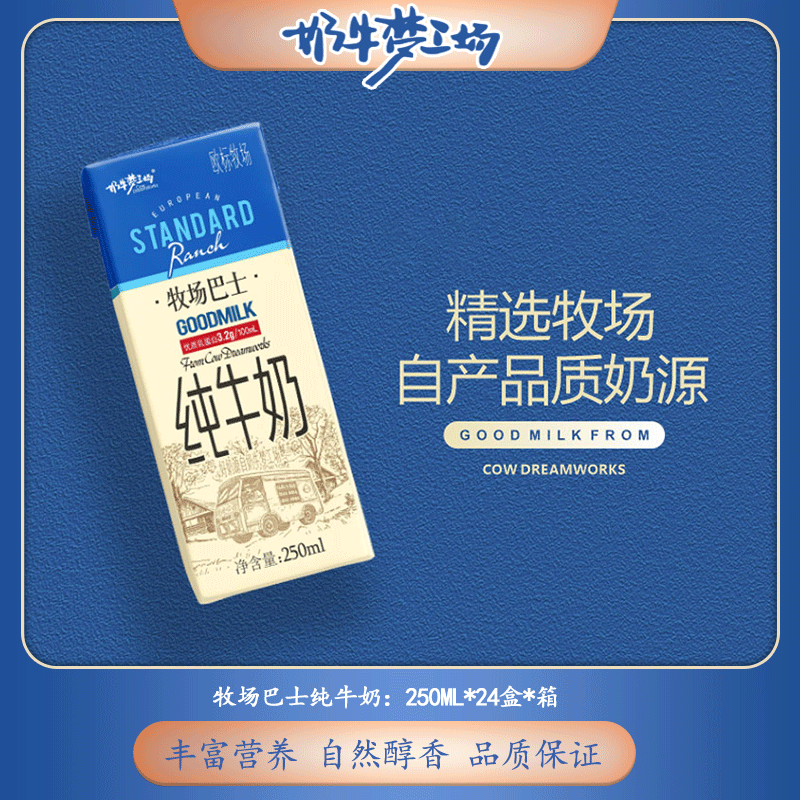 奶牛夢工(gōng)場 牧場巴士純牛奶 240ml*24盒