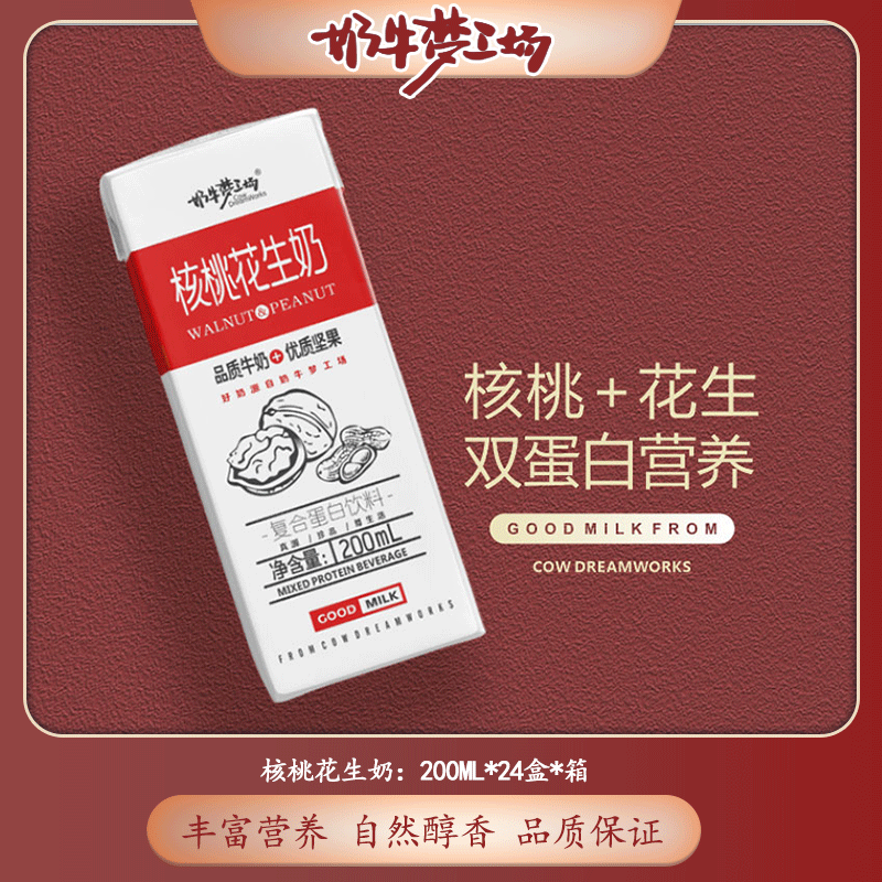 奶牛夢工(gōng)場 核桃花生牛奶 200ml*24盒