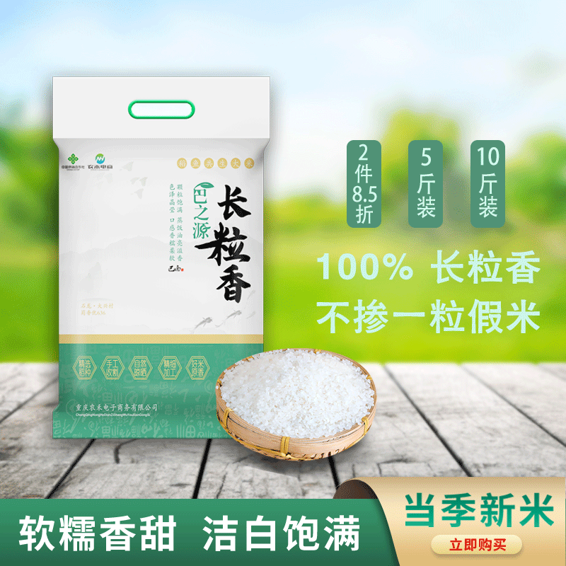 巴之源 長(cháng)粒香大(dà)米 2.5KG/袋